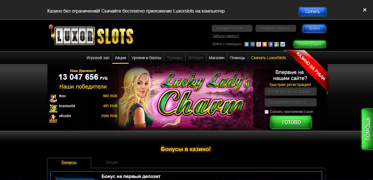Акции Luxorslots casino