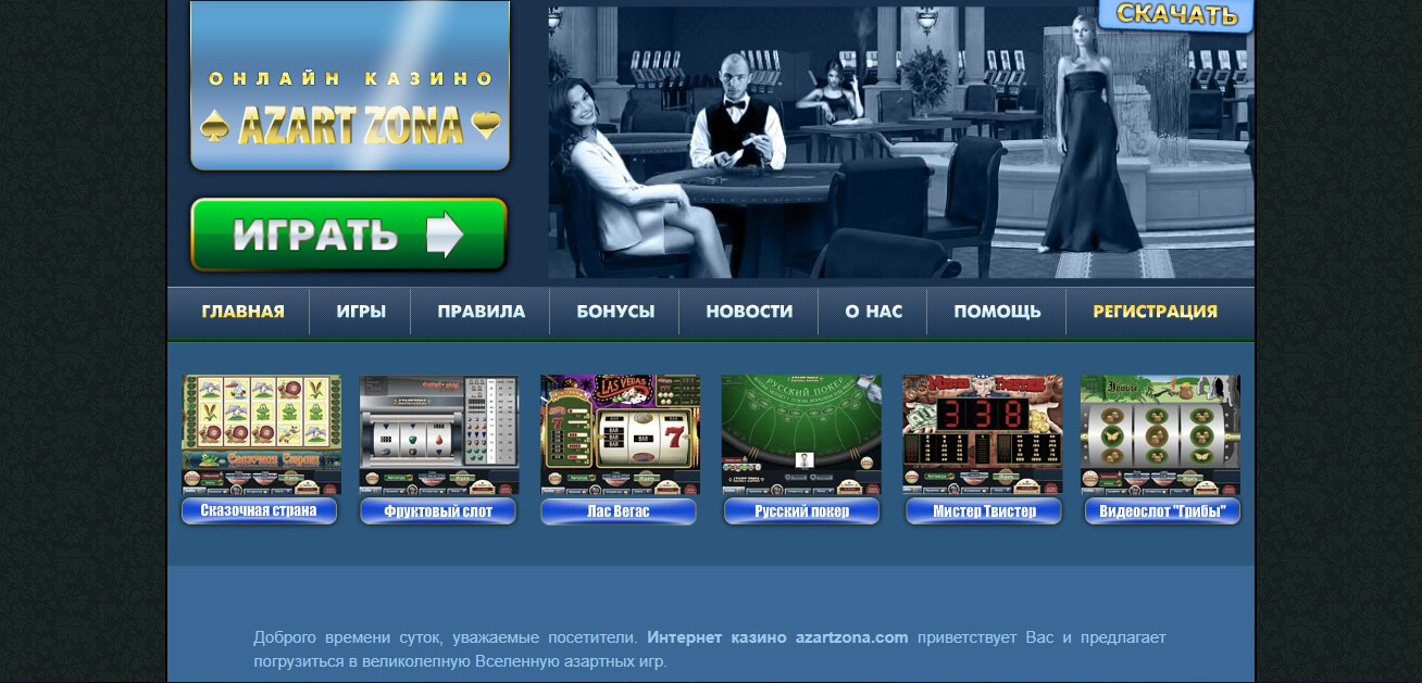 Главная страница Azart Zona casino