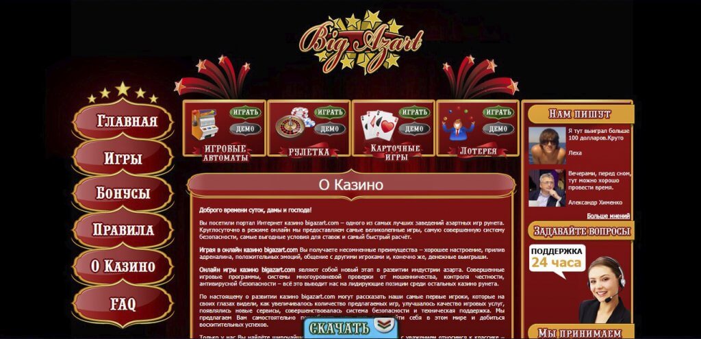 glavnaya-Bigazart-casino