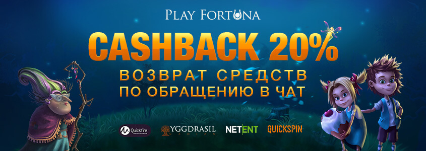 playfortuna_cashback